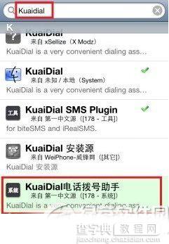 ios7.1.1越狱kuaidial怎么安装？ ios7.1.1越狱后安装kuaidial教程1