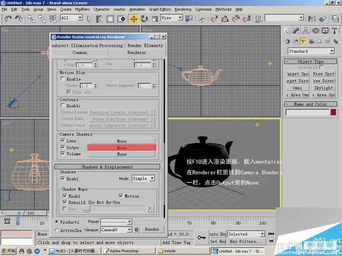 MAX7的Mentalray制作高光柔化效果6