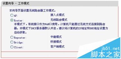 路由器怎么选择连接模式?选择MW300RM路由器模式的方法4