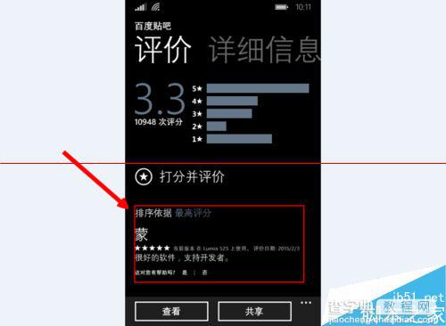 wp手机在哪里对软件进行评价打分？8