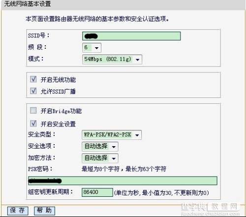 Fast迅捷无线路由器设置图文教程15