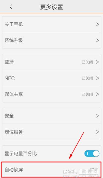 安卓手机如何自动锁屏？安卓手机自动锁屏的方法4