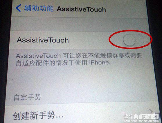 苹果iphone5虚拟快捷键如何设置 iphone5“小太阳”设置方法图解4