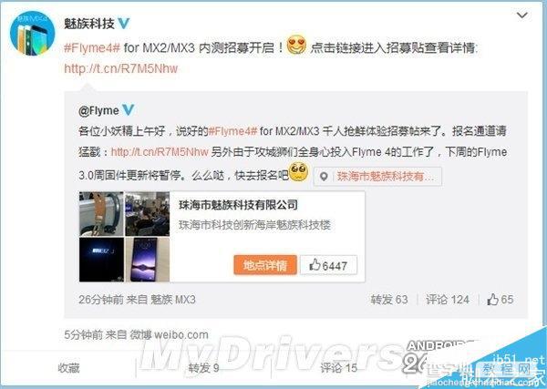 魅族MX3固件刷入/升级后Flyme 4.0可以降级吗？1