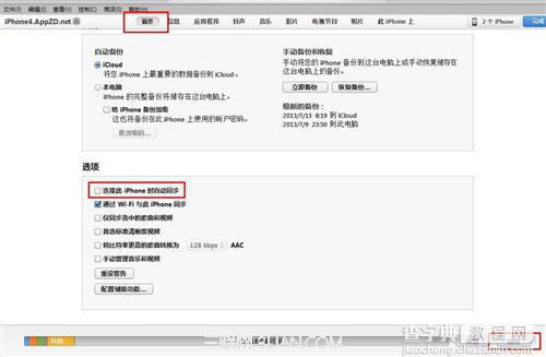 iPhone连接电脑怎么设置不自动打开iTunes2