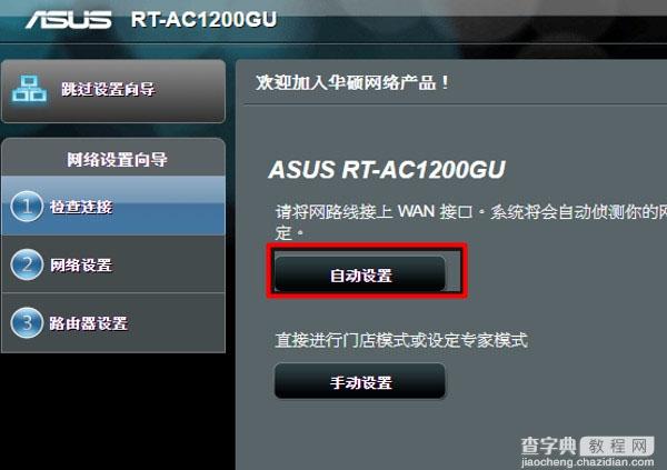 华硕路由器怎么设置？ASUS无线路由器设置图解7
