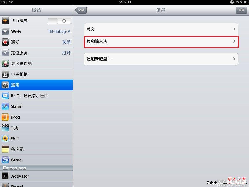 ipad安装搜狗输入法具体图解7