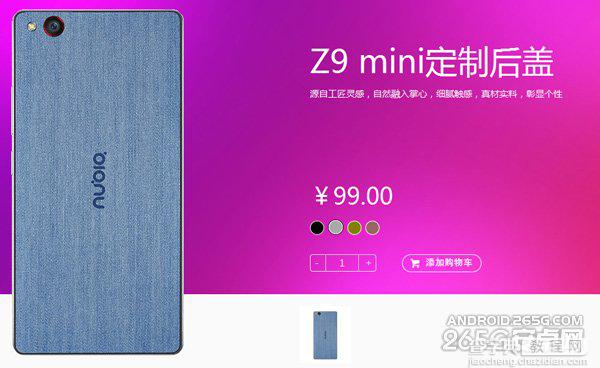 努比亚Z9 mini有几种后盖?nubia Z9 mini后盖多少钱?2