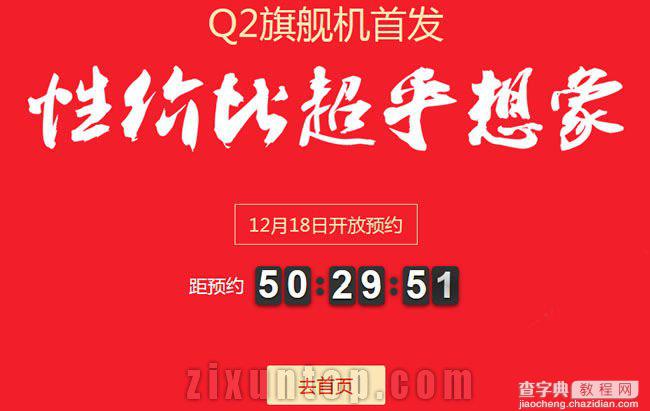 大Q Q2手机怎么样? 大Q Q2参数配置详解1