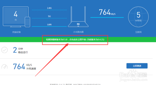 小米路由器手动升级的教程2