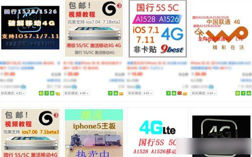 iPhone5支持4G网络吗 iPhone5S破解使用移动/联通4G网络教程详细介绍12