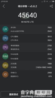 2000元档智能强机 金立S7对比小米Note39