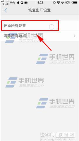 vivo Xshot怎么一键恢复出厂设置？vivo Xshot还原所有设置方法3