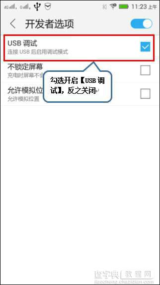 联想S90手机USB调试功能在哪里？联想笋尖S90开启USB调试教程6