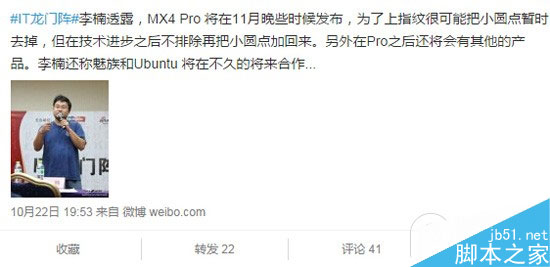 魅族mx4 pro配置全曝光 小圆点被方形Home键取代2