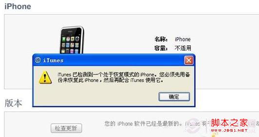 白苹果怎么修复 iphone4白苹果出现的原因及修复方法5