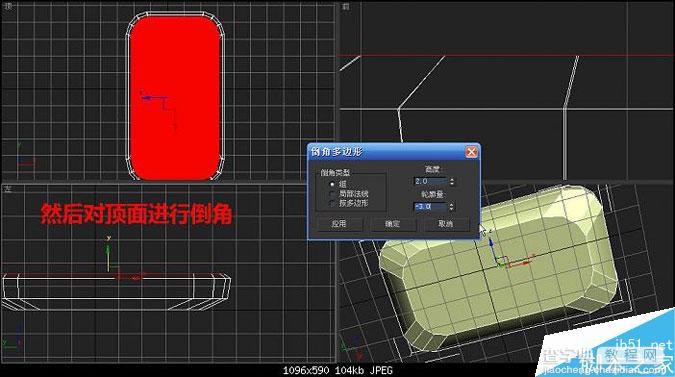 3DMAX制作逼真的多普达手机建模教程16