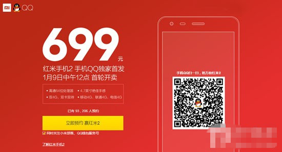 699元红米2在手机QQ开启预约 红米2代预约时间及正式开抢时间1