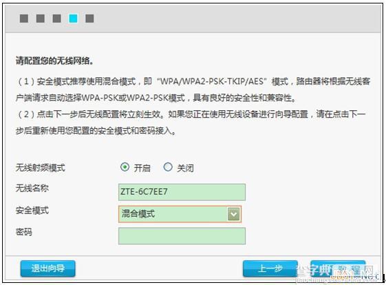 ZTE中兴路由器设置图文教程5