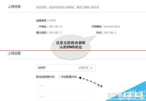小米路由器DNS地址可以修改吗？小米路由器设置DNS地址的教程5