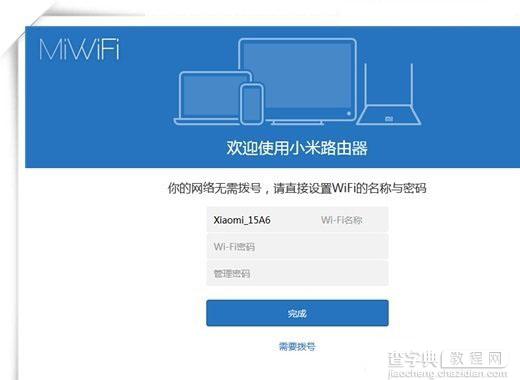 小米路由器mini怎么设置？小米路由mini电脑设置使用图文教程4