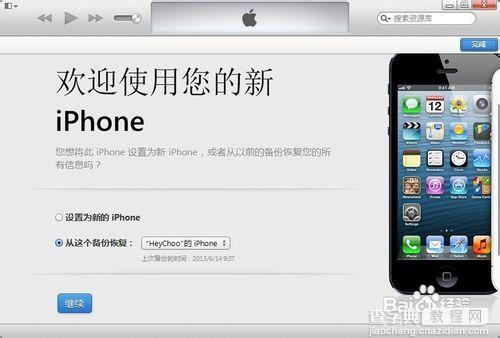 ios7 beta5怎么降级 ios7降级到6.1.3图文教程5