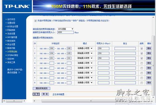 给路由器限制网速的方法介绍3