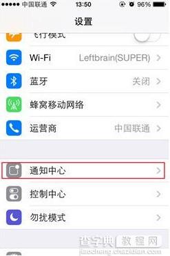 iPhone怎么在通知栏中查看天气改如何操作5