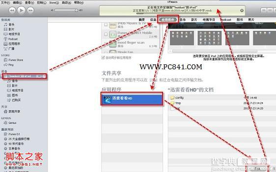 怎么拷贝电影到ipad 如何将电脑上的文件拷贝到iPad上3