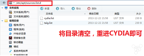 ios7完美越狱后Cydia无法进入怎么办 手动修复方法详细介绍4