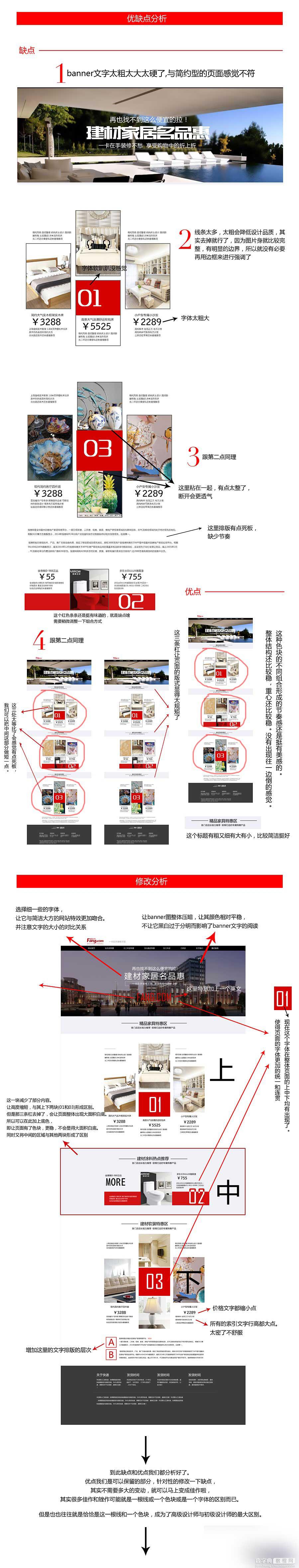 平面版面设计技巧之实例分析修改5