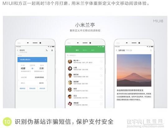 小米MIUI8稳定版什么时候推送 小米MIUI8稳定版功能介绍以及刷机教程10