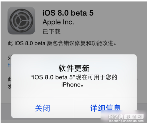 iOS8 Beta5固件下载以及升级更新流程详细图文介绍8