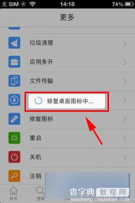 iphone5s桌面图标不见了怎么办？iphone5s系统图标消失了的修复方法介绍5