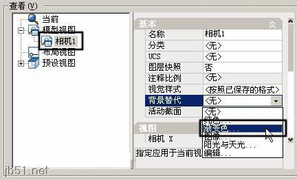 AutoCAD设置背景技巧分享3