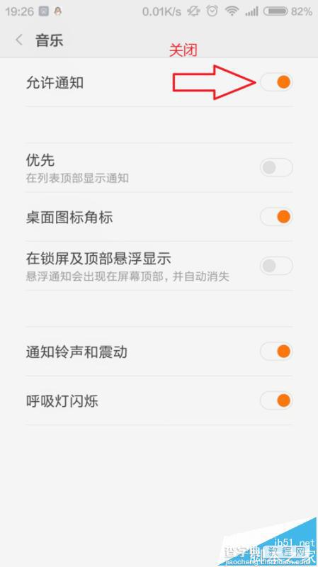 小米MIUI音乐通知栏怎么关闭推送消息?6