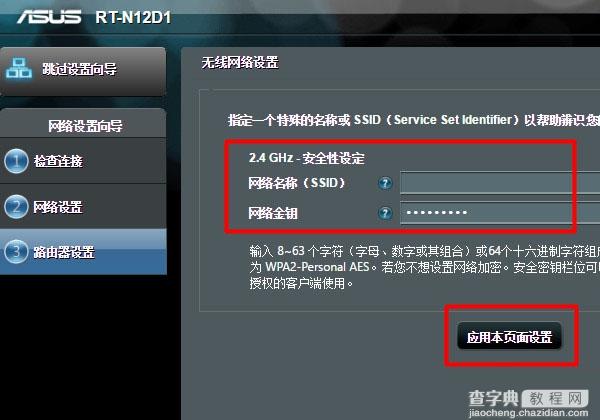 华硕路由器怎么设置？ASUS无线路由器设置图解10