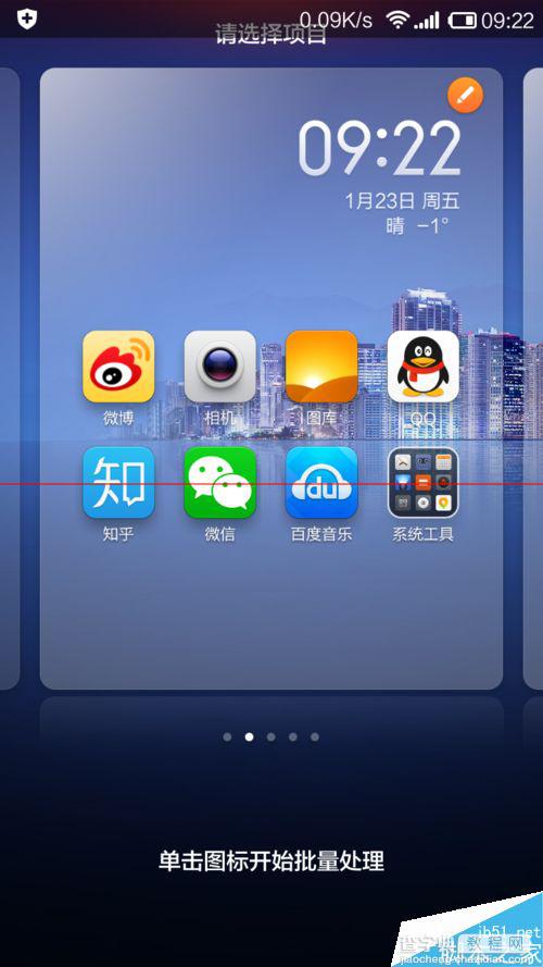 小米手机批量删除桌面图标的方法3
