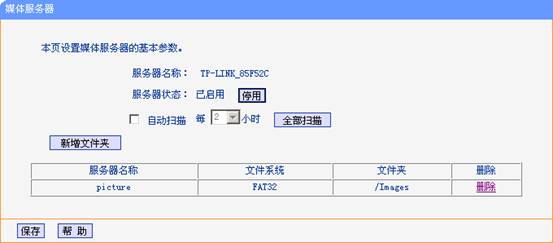 TP-Link无线路由器设置USB网络共享的方法图文详细介绍14