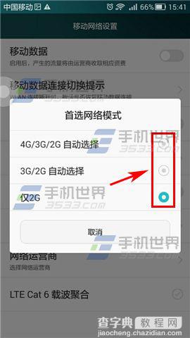 华为荣耀6怎么设置首选网络？4