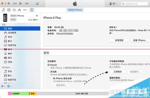 苹果Apple Watch怎么备份数据？8