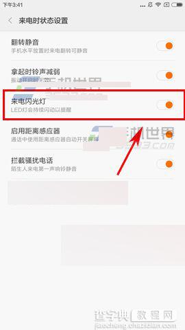 红米3S怎么开启来电闪光灯呢?4