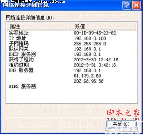 家用无线路由器安全设置必读8