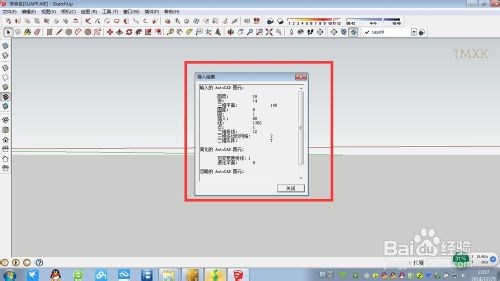 CAD导入Sketchup建模基本详细步骤21