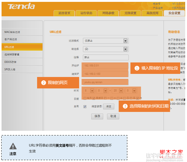 腾达(Tenda)FH451路由器通过设置URL过滤限制网页访问8