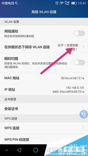 安卓手机WIFI保持连接设置方法 黑屏之后wifi连接就断掉了怎么办5