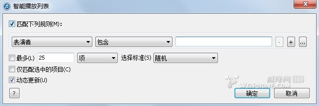 itunes智能播放列表功能的使用(听歌及同步到iphone)3