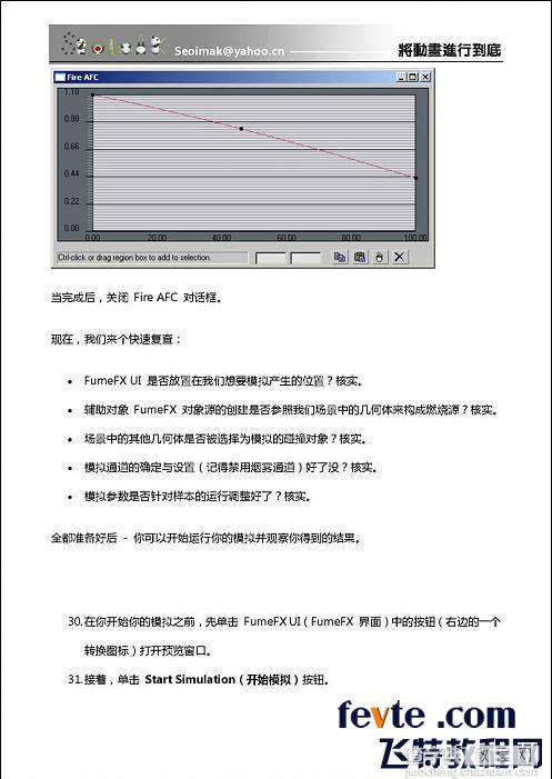 3dsmax特效插件FumeFX使用方法和技巧介绍22