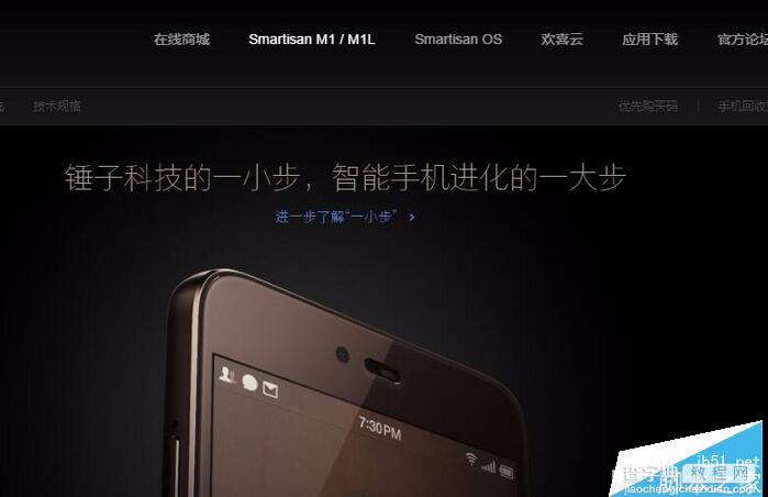 锤子M1/M1L手机怎么在官网预订  锤子M1/M1L官网购买地址1