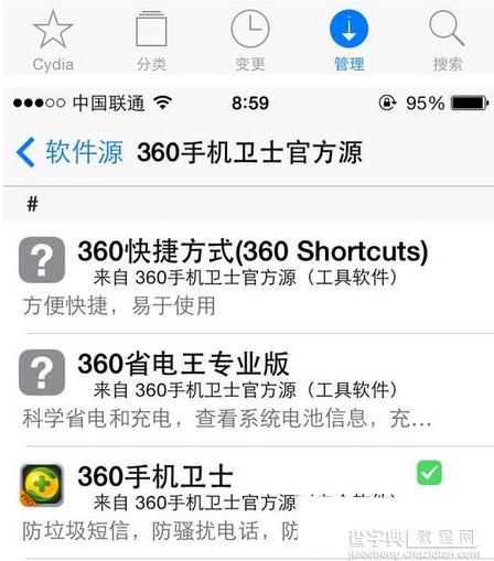 苹果ios7.1.1完美越狱后如何安装360?ios7.1越狱后360卫士安装方法2